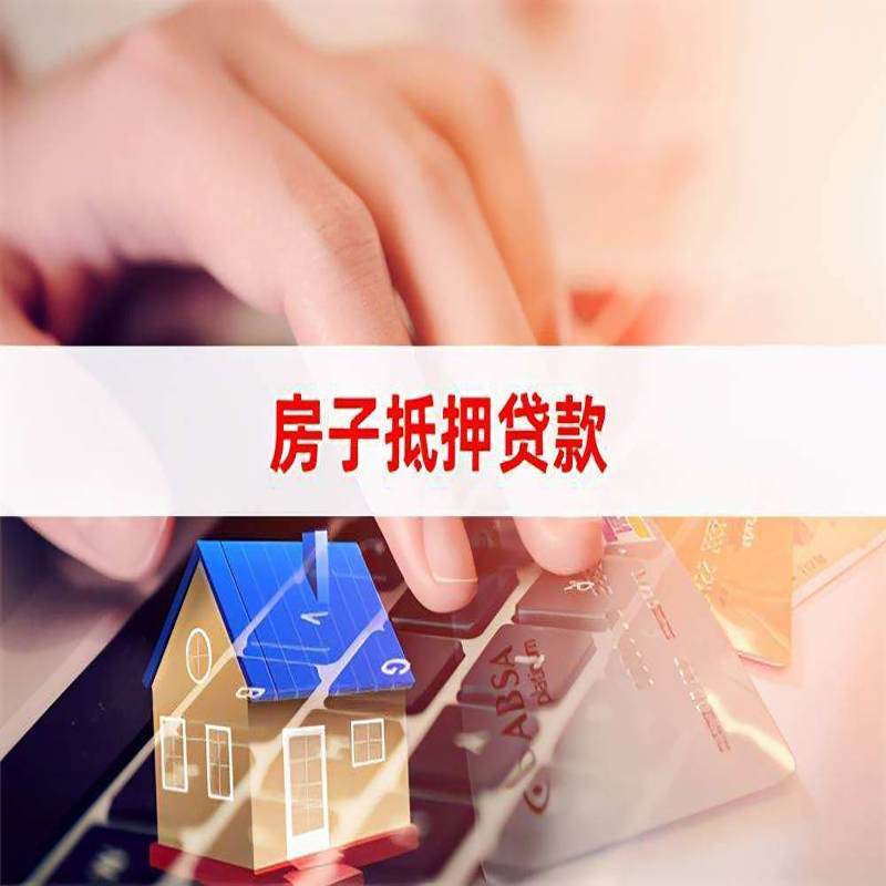 娄烦重庆房屋二次抵押贷款办理条件