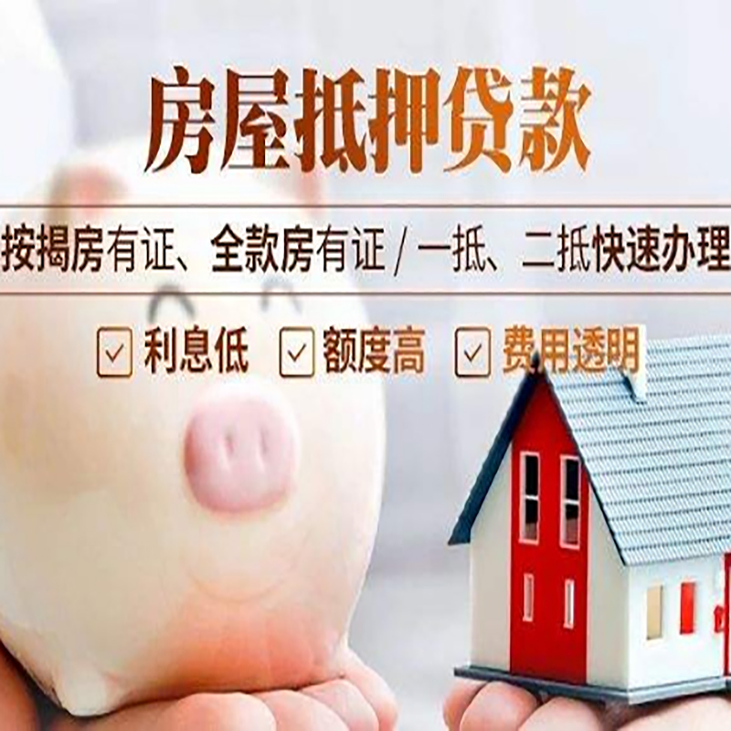 娄烦房子抵押贷款条件|房屋抵押贷款申请流程