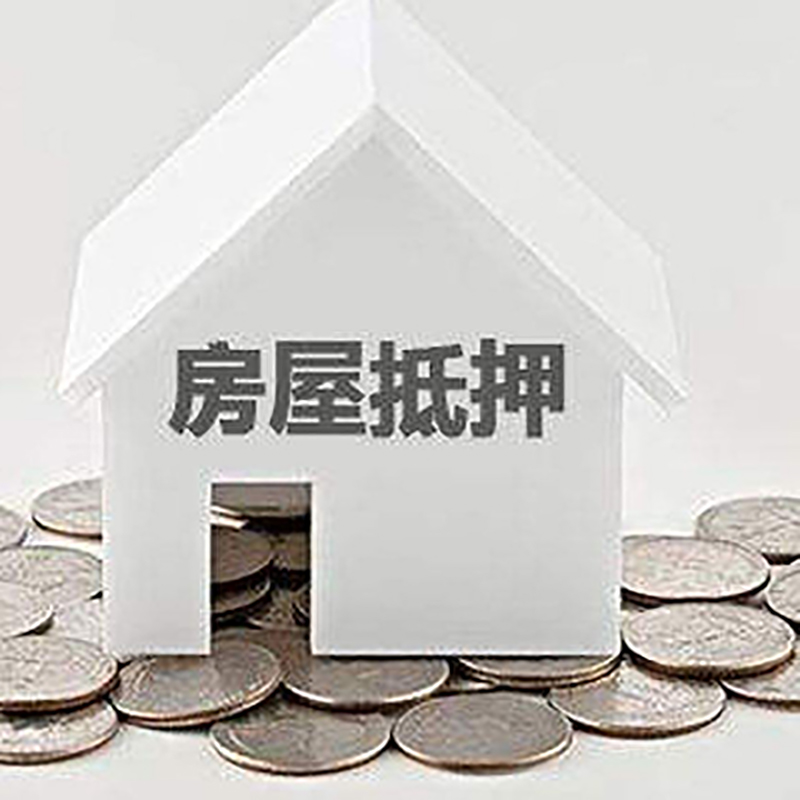 娄烦房屋抵押贷款条件|银行抵押贷款|当天办理,利率低