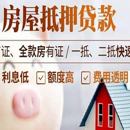 娄烦房屋抵押消费贷的具体条件和流程