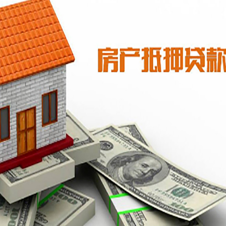 娄烦房产抵押贷款找担保公司更安心