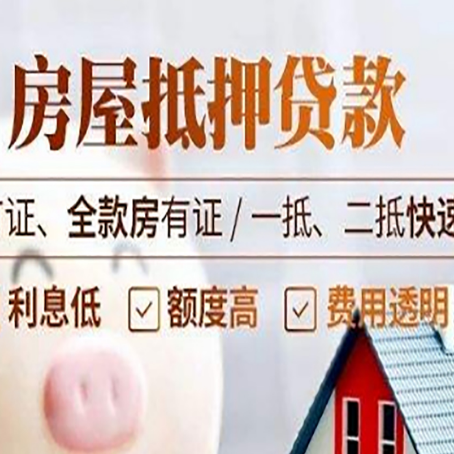 娄烦房产抵押贷款的申请条件是什么?