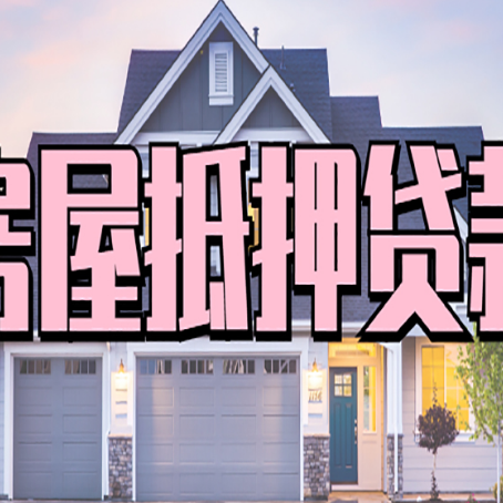 娄烦贷款中介公司新渝启服很厉害