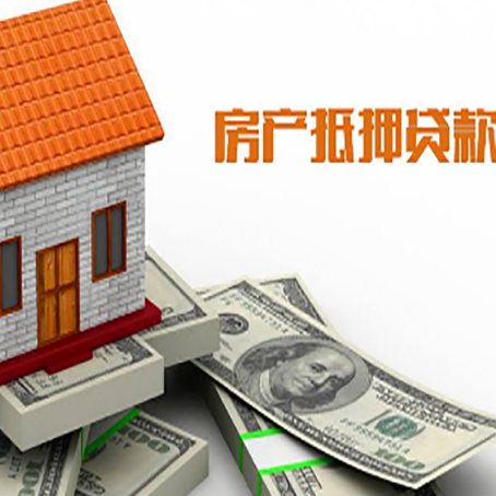 娄烦房子能再抵押贷款吗？哪里可以借到钱？
