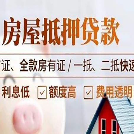 娄烦房产抵押贷款哪家银行好办?