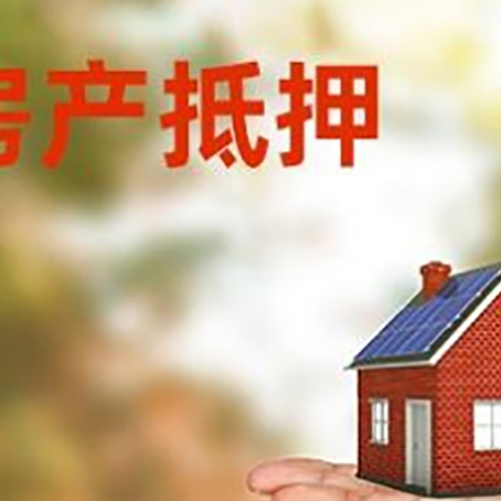 娄烦房产抵押贷款和房屋典当有什么区别?