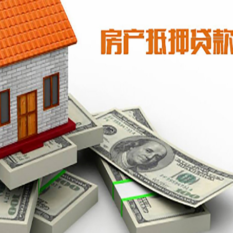 娄烦房屋抵押贷款需要哪些手续和条件?