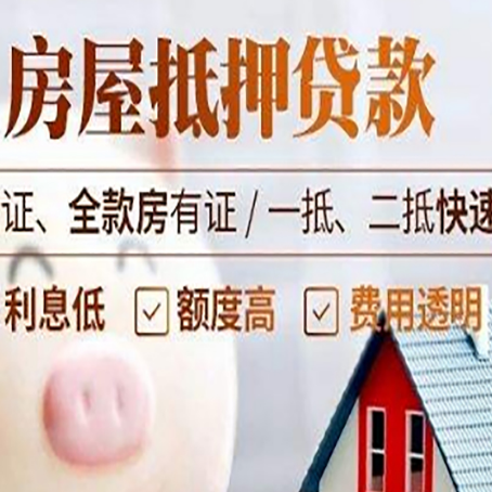 娄烦房产抵押贷款有哪些手续费?