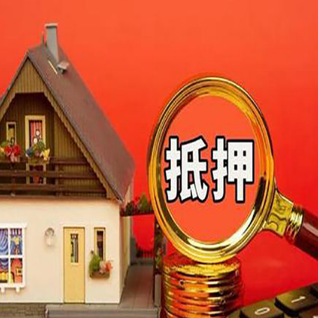 娄烦房子抵押贷款的高效办理方法在这里